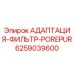 Адаптация-фильтр Epiroc арт.6259039600 в разрезе