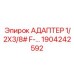 1904242592 АДАПТЕР 1/2X3/8# F-… Epiroc