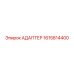 1615814400 АДАПТЕР Epiroc