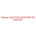 1630001002 АДАПТОР (ADAPTER) Epiroc