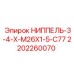 2202260070 НИППЕЛЬ-3-4-X-M26X1-5-C77 Epiroc
