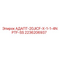 2236206937 АДАПТ-20JICF-X-1-1-4NPTF-SS Epiroc