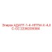 2236209384 АДАПТ-1-4-НПТМ-X-4JIC-СС Epiroc