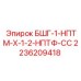 Оригинальный адаптер буровой 2236209418 БШГ-1-НПТМ-Х-1-2-НПТФ-СС Epiroc