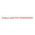 2656938350 АДАПТЕР Epiroc