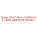 2657906760 ПРОСТАВКА-СЦЕПЛЕНИЕ-ПЕРЕХОДНИК Epiroc