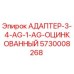 5730008268 АДАПТЕР-3-4-AG-1-AG-ОЦИНКОВАННЫЙ Epiroc