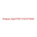 3121071600 АДАПТЕР Epiroc