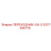 3377000710 ПЕРЕХОДНИК-04-0 Epiroc