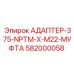 Изображение адаптера Epiroc артикул 582000058 с муфтой