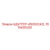Изображение адаптера Epiroc артикул 1615435200, используемого в горной технике