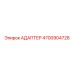 4700904728 АДАПТЕР Epiroc
