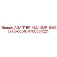 4700334221 АДАПТЕР-4MJ-4MP-SAME-AS-00010 Epiroc