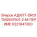 6221941300 АДАПТ-DROITM26X1501-2-M-ПЕРИМЕ Epiroc