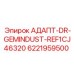 6221959500 АДАПТ-DR-GEMINDUST-REF1CJ46320 Epiroc