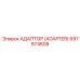 697974608 АДАПТОР (ADAPTER) Epiroc
