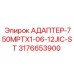 3176653900 АДАПТЕР-750MPTX1-06-12JIC-ST Эпирок