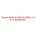 92003026 ПЕРЕХОДНИК-Д40К-5-50-О Epiroc
