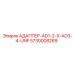 5730008269 АДАПТЕР-AD1-2-X-AD3-4-UNF Epiroc
