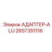 2657351116 АДАПТЕР-ALU Epiroc