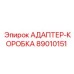 89010151 АДАПТЕР-КОРОБКА Epiroc