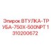 1310200672 ВТУЛКА-ТРУБА-750X-500NPT Epiroc
