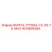 1613808400 МУФТА-ТРУБКА-ГА-55-75-МК3 Epiroc