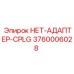 3760006028 НЕТ-АДАПТЕР-CPLG Epiroc