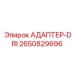 Изображение АДАПТЕРА-DRI 2650829696 производства Epiroc