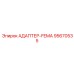 95670535 АДАПТЕР-FEMA Epiroc