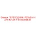 5730006834 ПЕРЕХОДНИК-РЕЗЬБА-НАРУЖНАЯ-F Epiroc