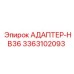 3363102093 АДАПТЕР-HB36 Epiroc