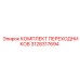 3128317694 КОМПЛЕКТ ПЕРЕХОДНИКОВ Epiroc