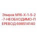 698514140 M16-X-1-5-2-7-НЕОБХОДИМО-ПЕРЕВОД Epiroc