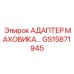 АДАПТЕР МАХОВИКА GS15871945 Epiroc