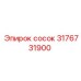 3176731900 сосок Epiroc