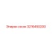 3216450200 Сосок Epiroc