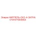 571003553 НИППЕЛЬ-GX2-4-ЗАПЧАСТИ Epiroc