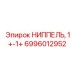 6996012952 НИППЕЛЬ 1+-1+ Epiroc