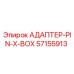 57155913 АДАПТЕР-PIN-X-BOX Epiroc