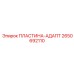 2650692110 ПЛАСТИНА-АДАПТ Epiroc