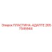 2657345944 ПЛАСТИНА-АДАПТЕР Epiroc