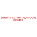2657896409 ПЛАСТИНА-АДАПТО | Epiroc