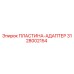 Оригинальная пластина-адаптер Epiroc артикул 3128002154