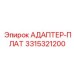 3315321200 АДАПТЕР-ПЛАТ Epiroc