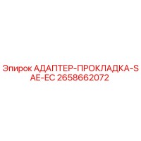 2658662072 АДАПТЕР-ПРОКЛАДКА-SAE-EC Epiroc