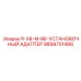 9899701966 R-X8-M-BE-УСТАНОВОЧНЫЙ АДАПТЕР Epiroc