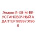 9899701966 R-X8-M-BE-УСТАНОВОЧНЫЙ АДАПТЕР Epiroc