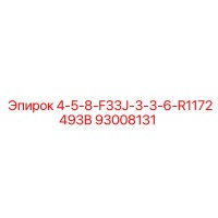 93008131 4-5-8-F33J-3-3-6-R1172493B Epiroc