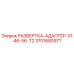 3701680977 РАЗВЕРТКА-АДАПТЕР-01-46-56-T2 Epiroc